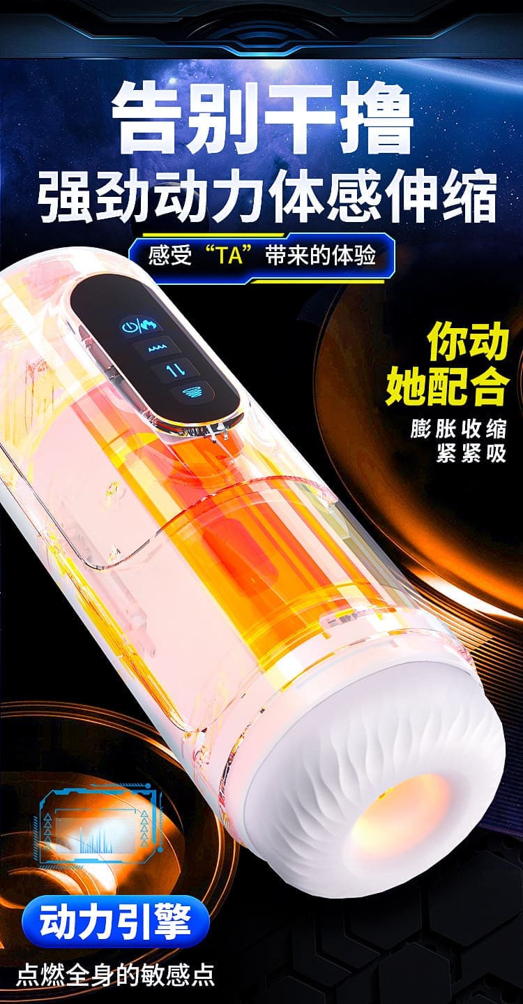 全自動伸縮吮吸飛機杯產品外觀展示 全自動伸縮吮吸飛機杯外觀與握持設計展示