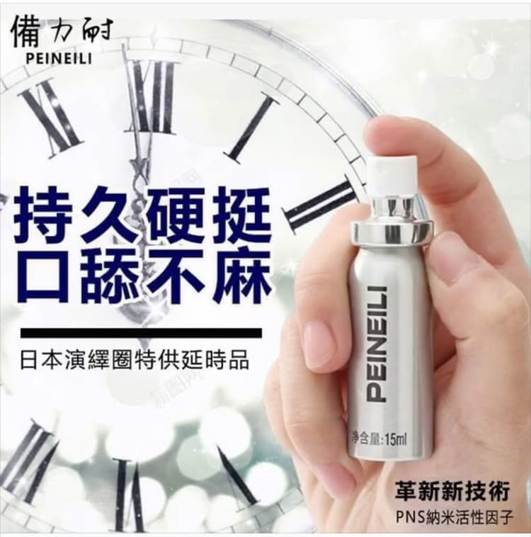1789089634292004.jpg peineili-male-delay-spray-long-lasting-03.jpg