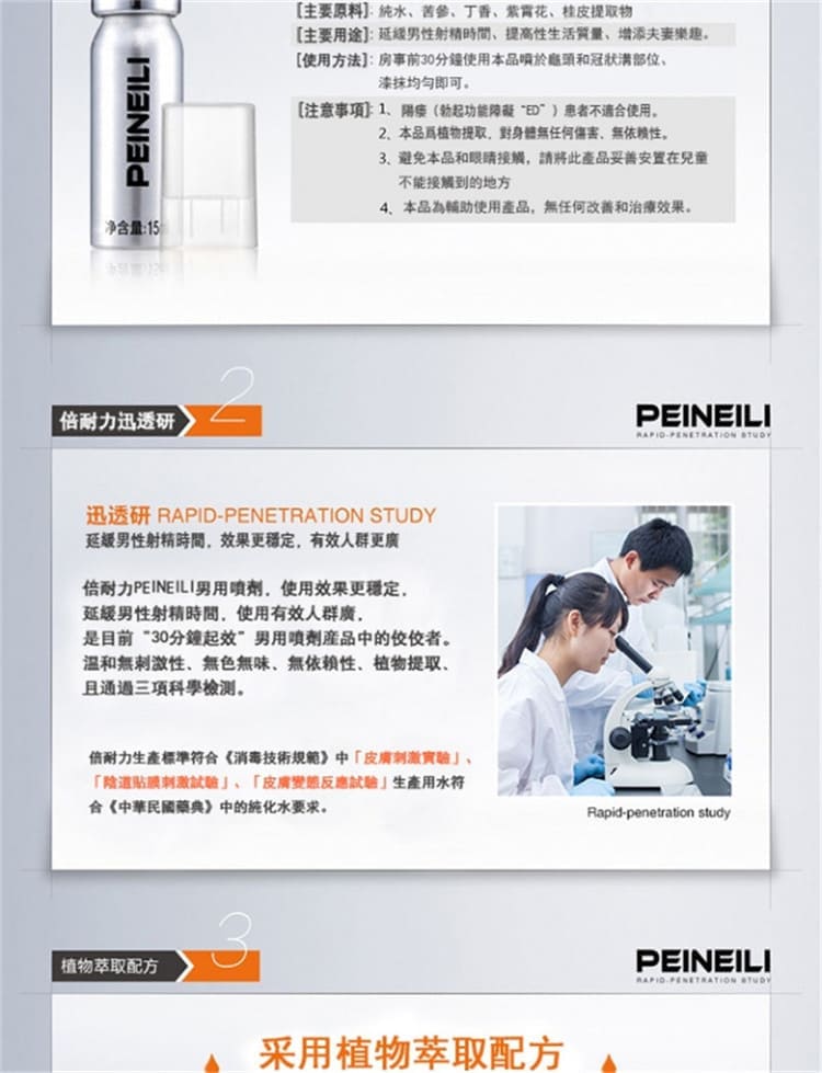 1789089663294999.jpg peineili-male-delay-spray-long-lasting-08.jpg