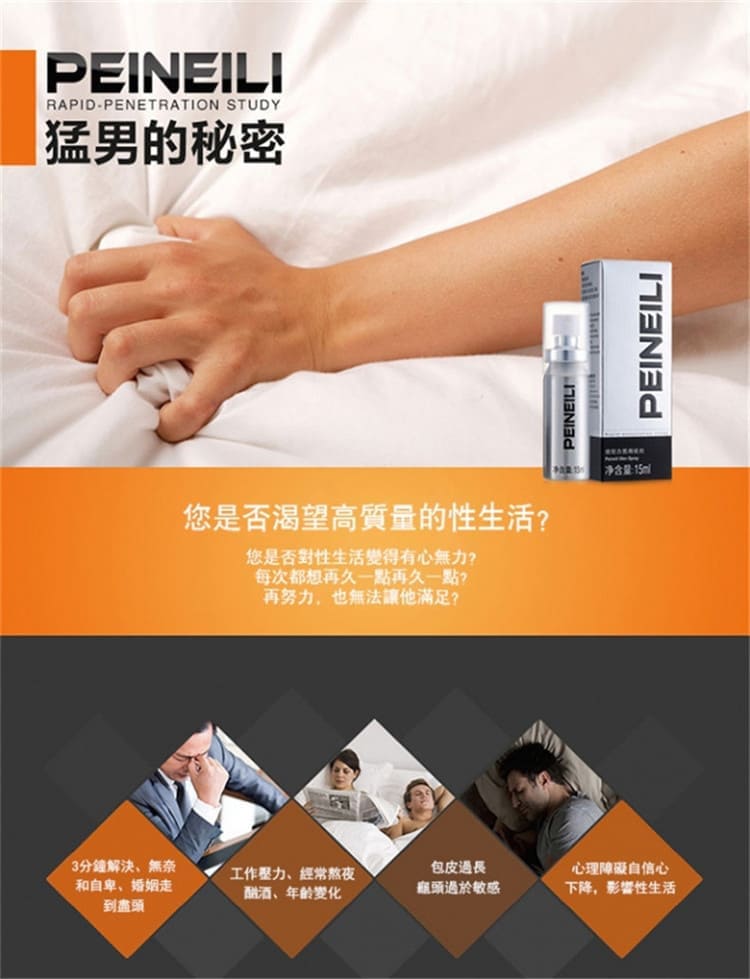 1789089789538190.jpg peineili-male-delay-spray-long-lasting-06.jpg